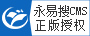 永易搜CMS正版授權